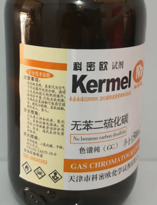 无苯二硫化碳 色谱纯_实验室试剂