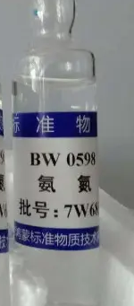 水中氨氮_标准物资